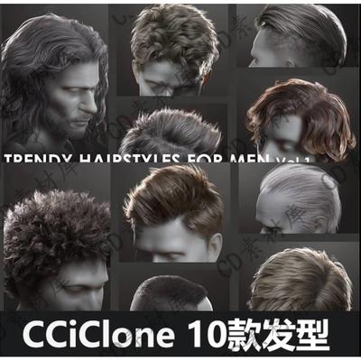 iclone8 cc4素材 10个智能发束素材男士帅气头发 Hairstyles H167