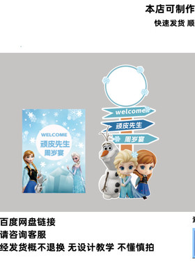 冰雪奇缘女宝宝宴迎宾牌指示牌水牌蓝色艾莎安娜公主主题设计素材