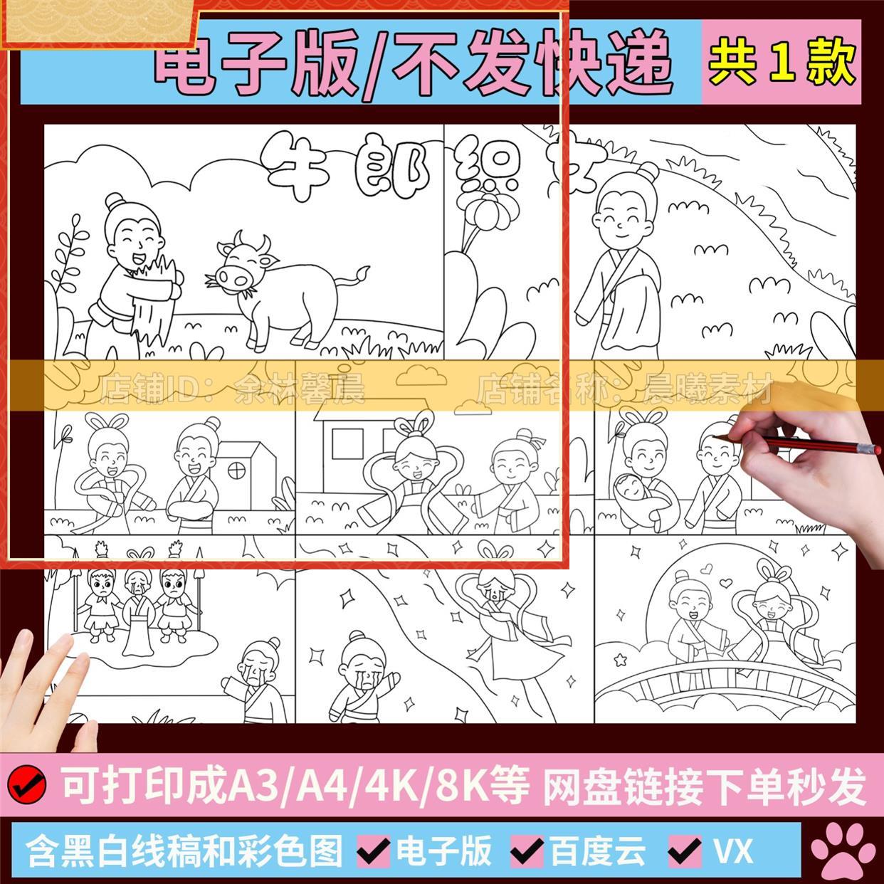 牛郎织女连环漫画 画模板电子版小学生中国民间故事手抄报线 线稿
