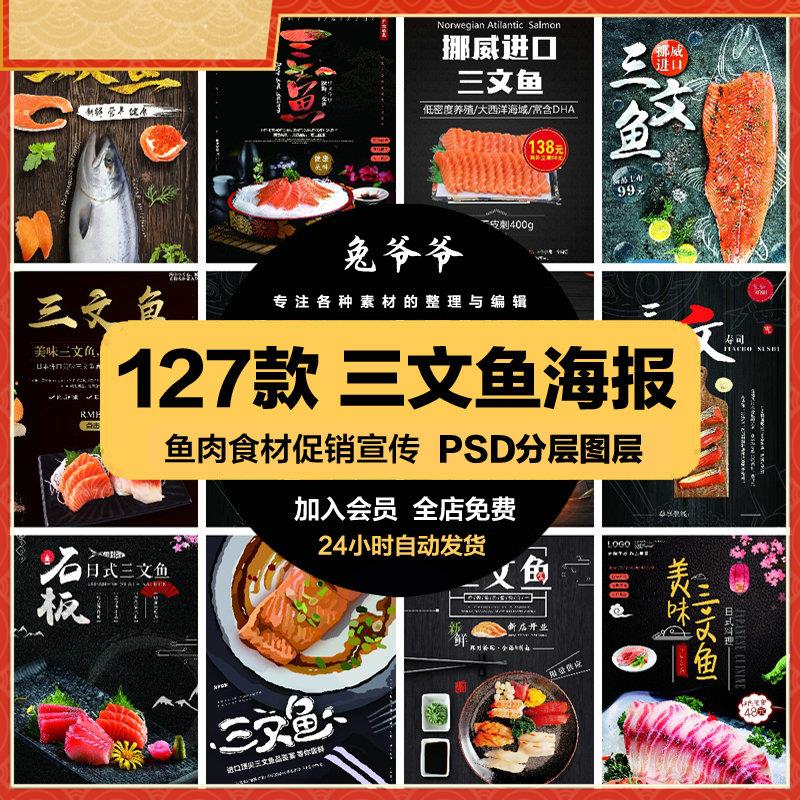 餐饮美食PSD海报背景模板三文鱼片饭店促销宣传单广告设计素材