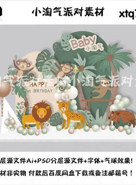 橄榄绿派对设计素材森系森林绿色狮子动物宝宝宴生日背景AI PSD