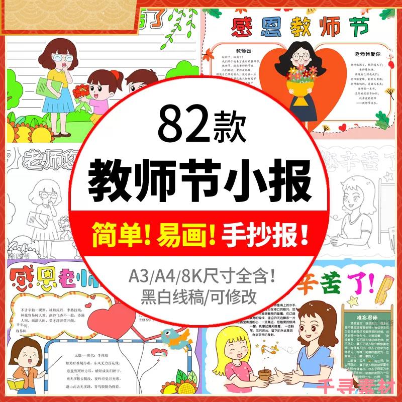 感恩教师节手抄报模板小学生电子版小报word难忘师恩黑白线稿A3A4