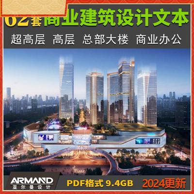 超高层商业办公大厦总部大楼建筑设计文本 公建规划方案PDF效果图