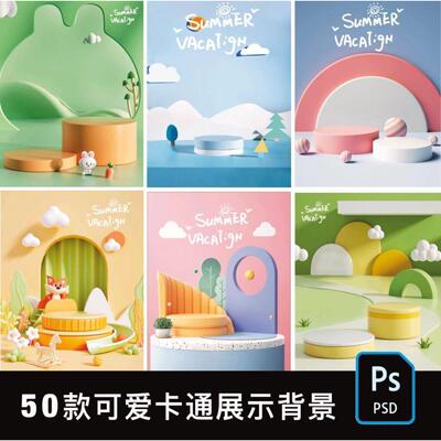 可爱卡通C4D产品场景展示展台背景图高清PSD分层设计素材电商海报