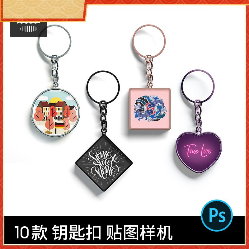 金属钥匙扣纪念品挂件文创设计效果图展示PSD贴图样机模板素材PS