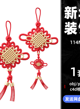 C4D电商红色3d中国结新年装饰素材OBJ建模PNG免抠图设计源文件04