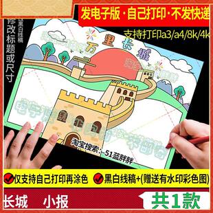 世界文化遗产手抄报模板北京万里长城电子版旅游旅行景点名胜古迹