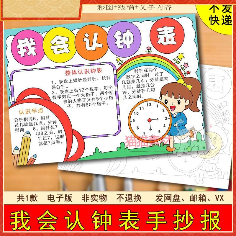157我会认钟表手抄报模板小学生二年级数学主题时分秒小报8kA4