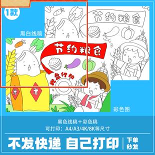 勤俭节约粮食光盘行动手抄报模板绘画反对浪费节粮爱粮珍惜儿童画