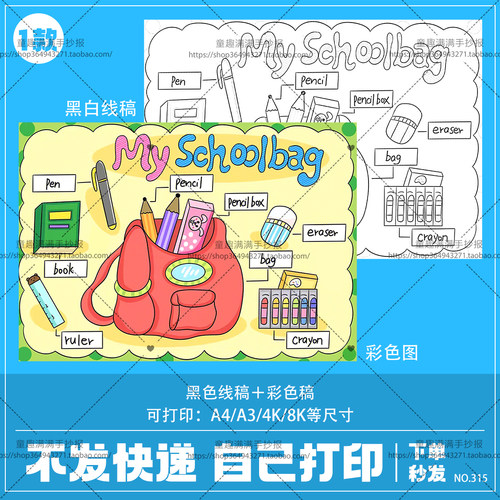 小学生英语三四年级My Schoolbag手抄报模板我的书包文具英文小报