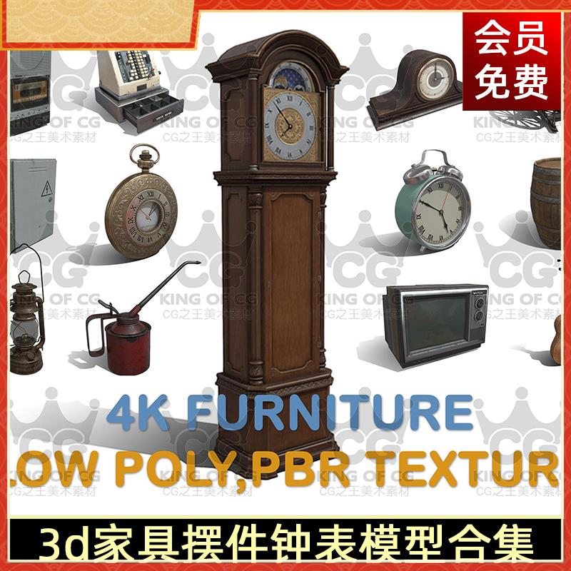 3d家俱摆件钟表盆栽道具模型pbr次世代4k贴图blender/fbx素材文件