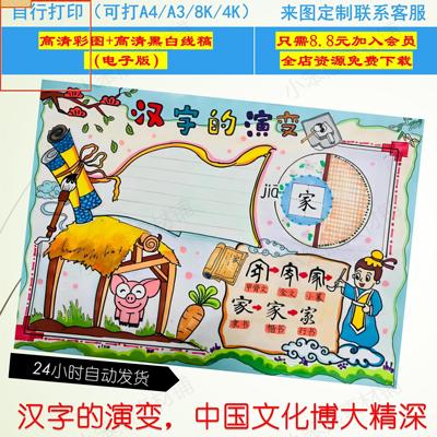 汉字的演变传统文化黑白线描涂色空白A4/A3/8K中小学生手抄报模板