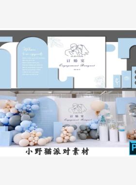 浅蓝色简约订婚宴背景设计婚礼答谢宴回门布置kt板设计素材 psd