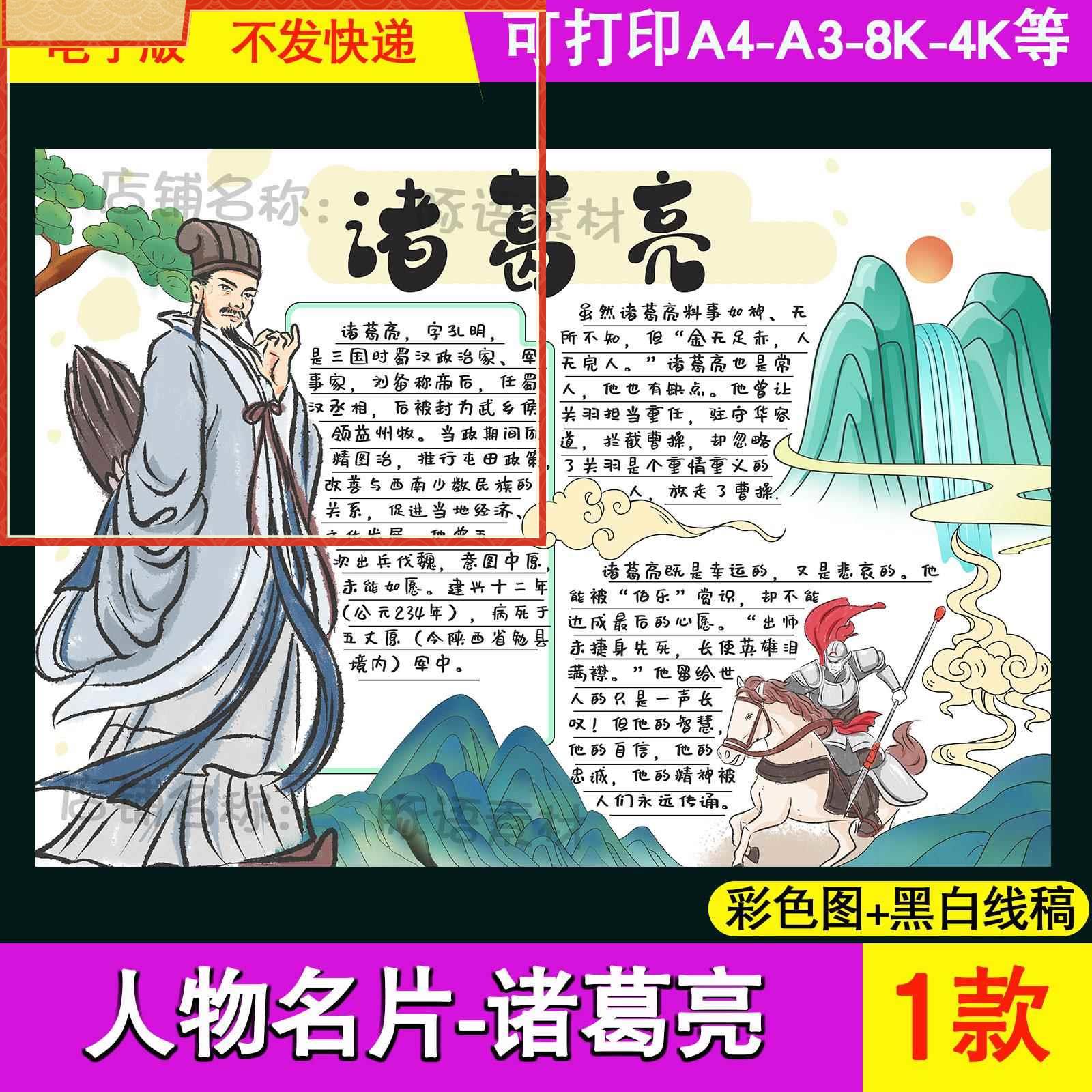 三国演义诸葛亮手抄报人物卡好书推荐人物介绍电子模板线稿