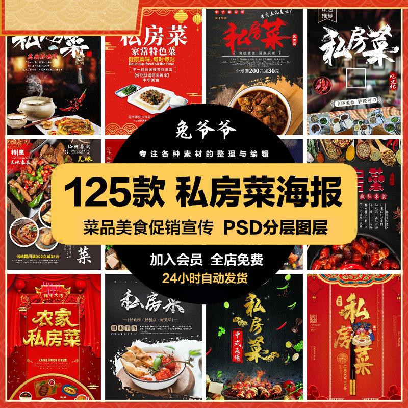 餐饮美食PSD海报背景模板私房菜菜品菜谱促销宣传单广告设计素材