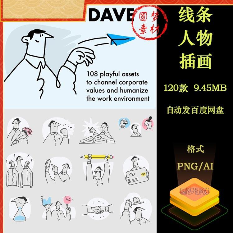 手绘线条简笔画人物情感努力看书工作生活插画PNG/AI矢量设计素材