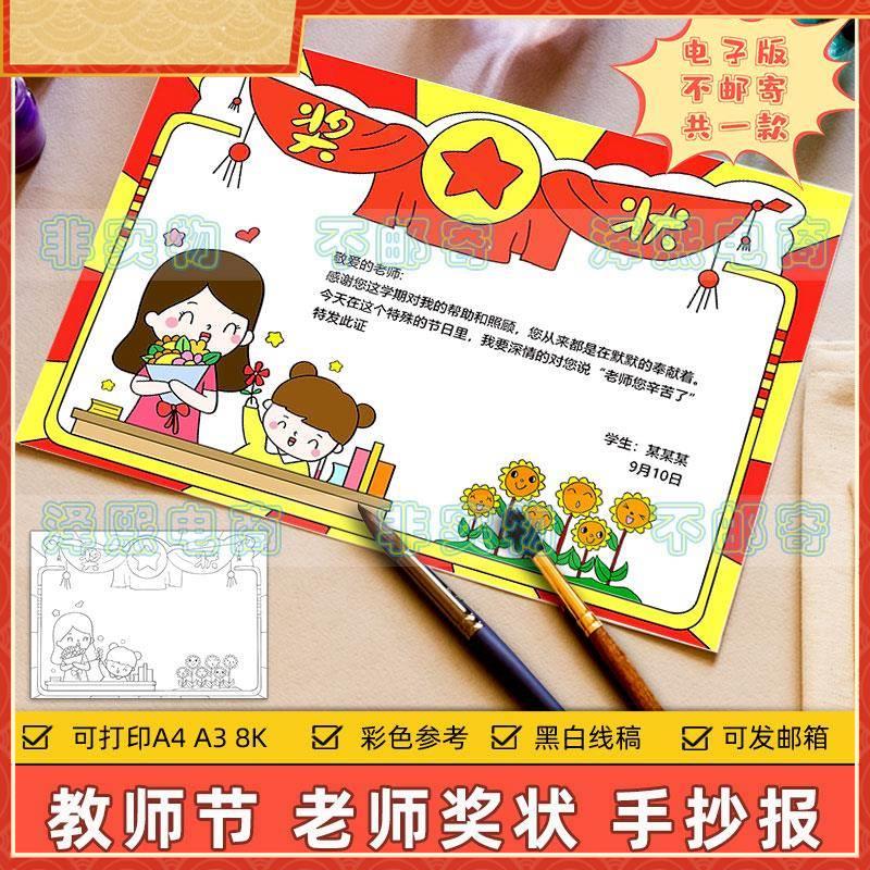 喜迎教师节快乐手抄报模板小学生我心目中的老师班主任奖状儿童画