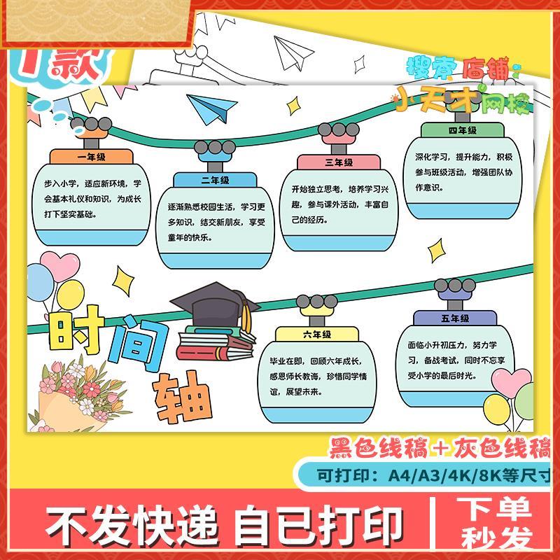 小学毕业时间轴黑白线描涂色空白8KA4A3纪念册成长手抄报模板t69