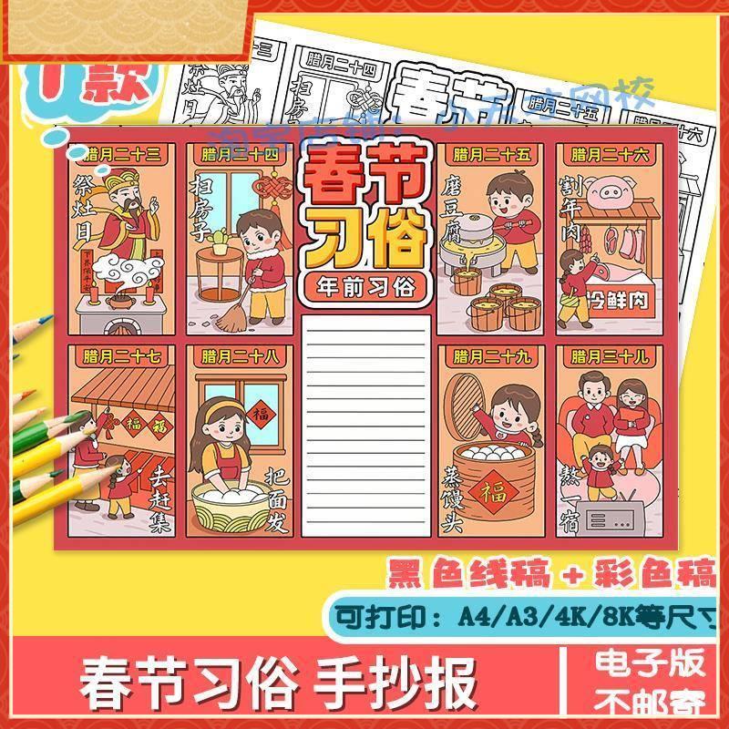 2025蛇年春节习俗手抄报模板电子版小学生新年过年习俗连环画线稿