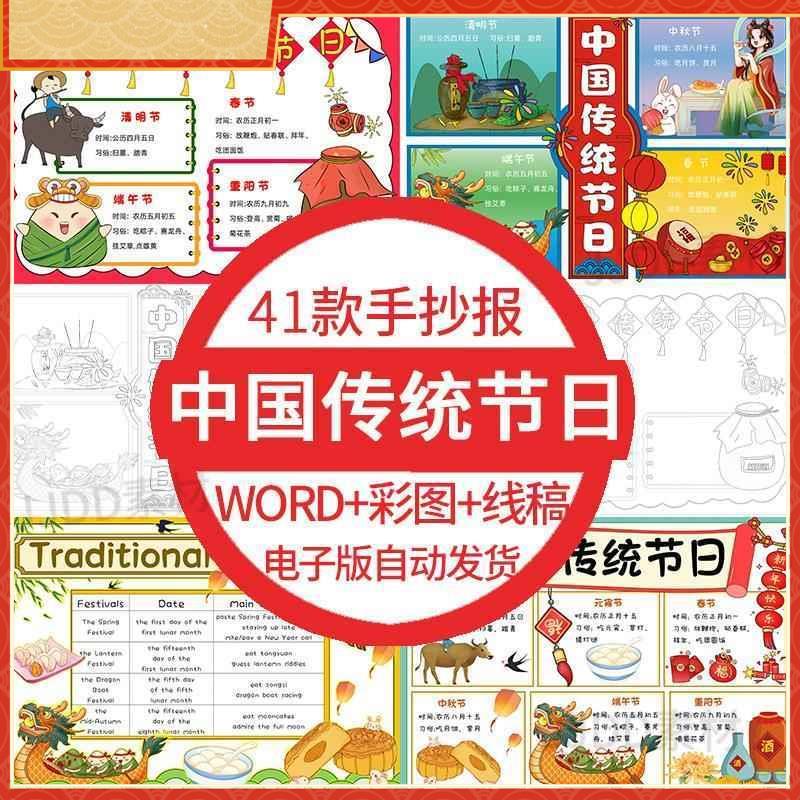 中国传统节日手抄报电子版模板传统节日习俗小报英语成品线稿A3A4