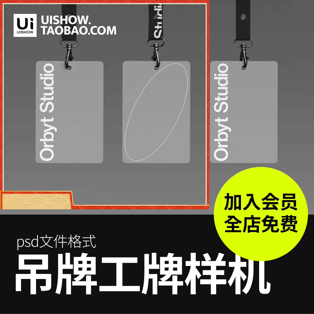 高级工作证入场证工牌ID门禁卡挂绳vi贴图psd样机设计模板素材