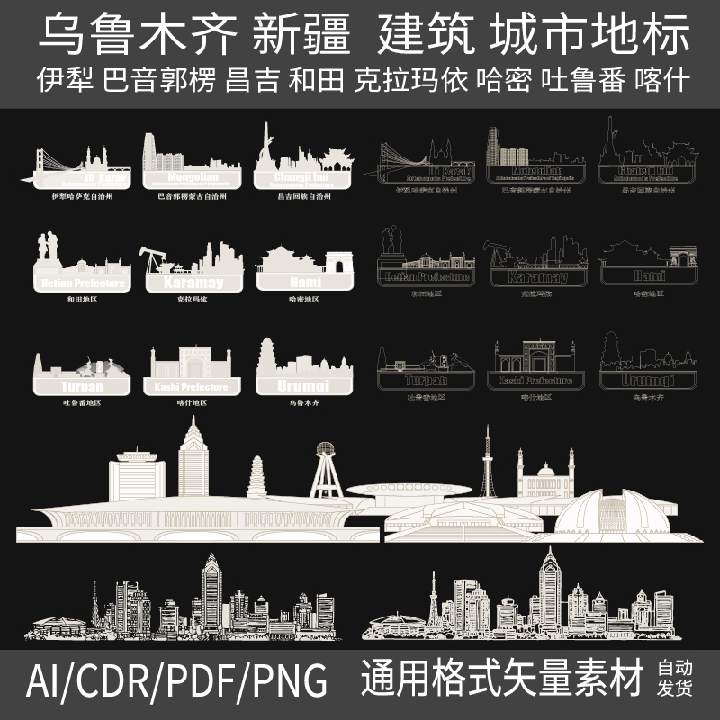 新疆城市剪影素材海报背景图片地标建筑插画天际线AI矢量图案线稿