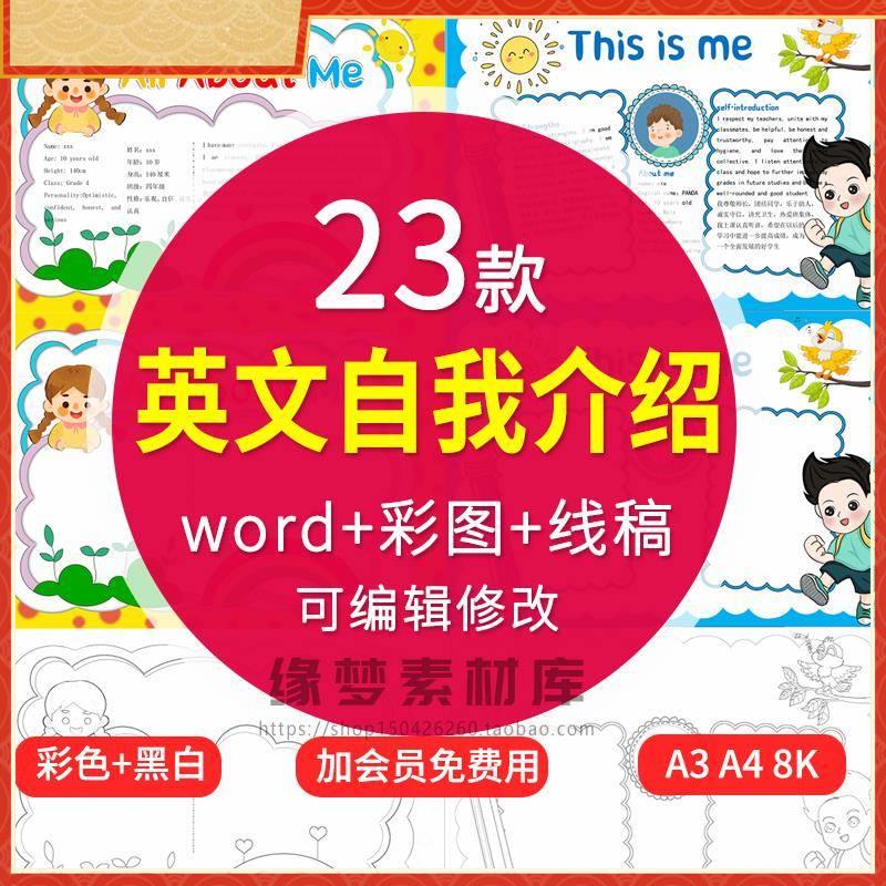 初中小学生英语自我介绍小报模板电子版手抄报英文4K线稿A3A4竖版
