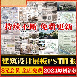 建筑ps展板模板/版A1A0民宿酒店改造大学生活动中心民居古建筑PSD