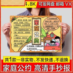 家庭文明公约手抄报电子版小学生家庭公约小报a4线 线稿a3模板8k