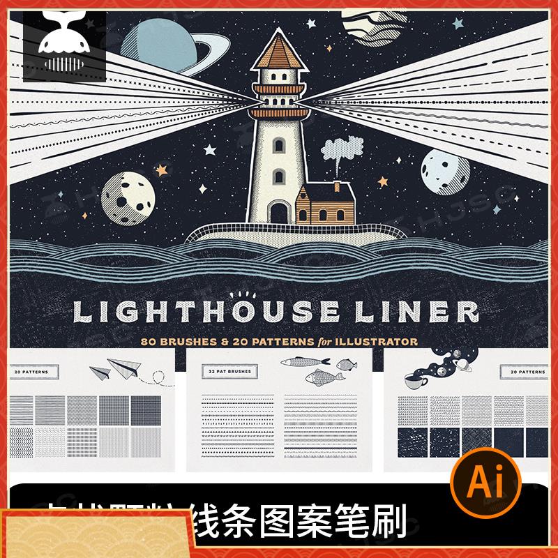 ai笔刷复古插画噪点纹理半调网格排线颗粒墨水矢量无缝图案AI画笔