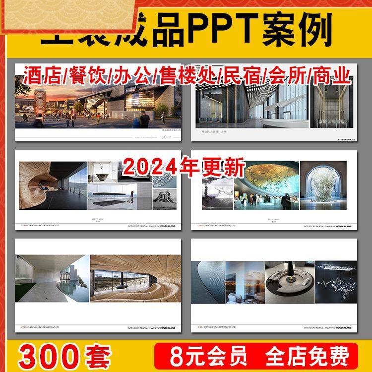 工装酒店售楼处餐厅餐饮办公室空间会所软装设计汇报ppt模板方案