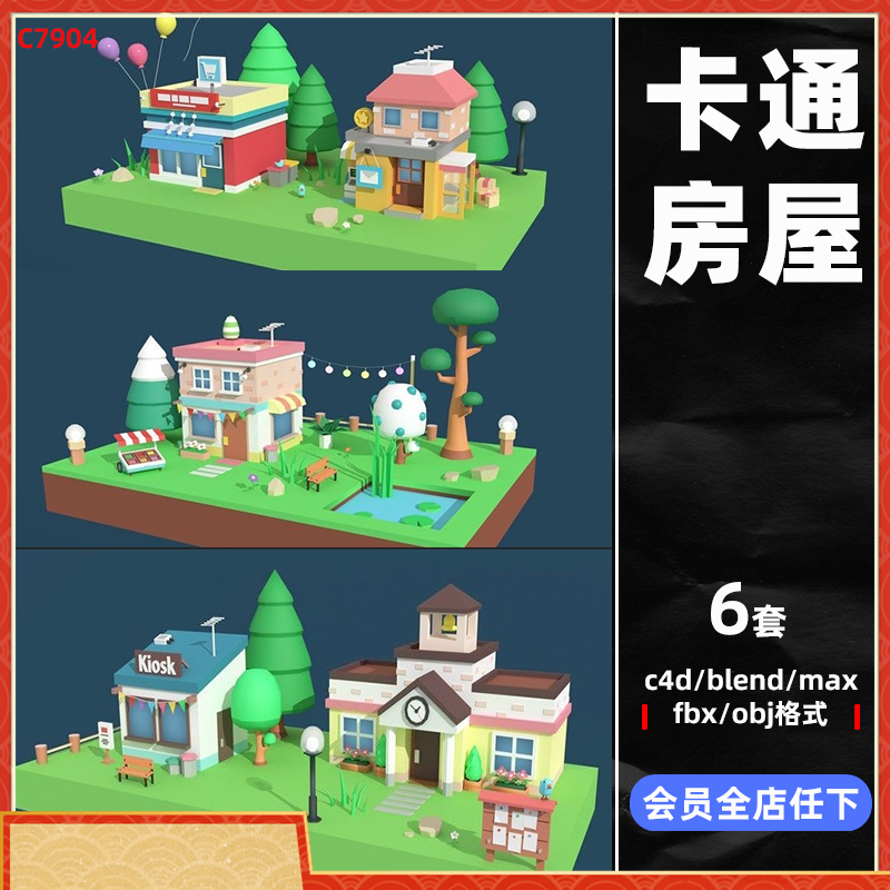 6款blender卡通可爱低聚低面小房子建筑动漫c4d模型3D素材obj格式