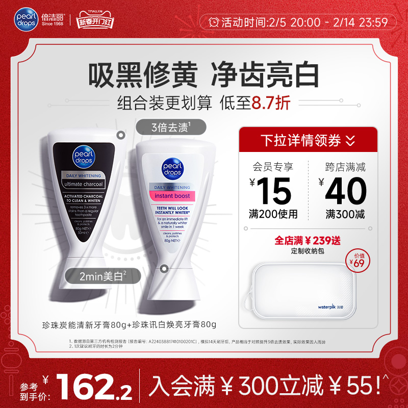 倍洁丽PearlDrops英国牙膏炭V粉V去牙黄烟渍进口美白牙膏组合装
