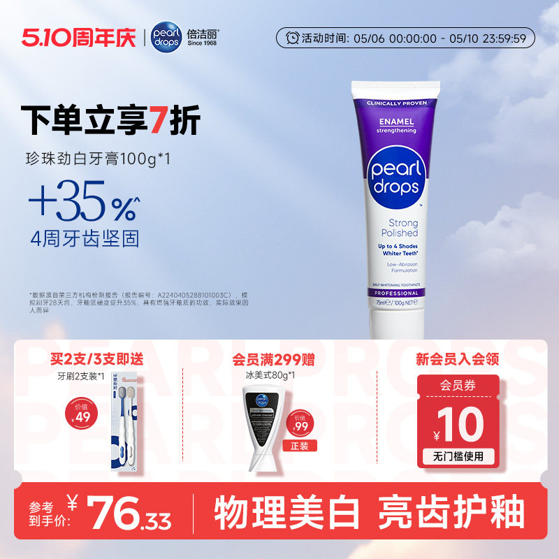 PearlDrops倍洁丽珍珠英国进口美白牙膏抛光亮白去渍官方旗舰店