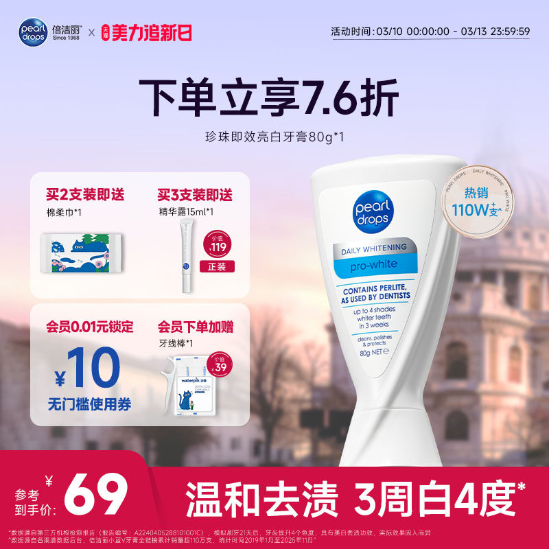 倍洁丽pearldrops贝嫂同款蓝V美白牙膏含氟成人英国原装进口官方