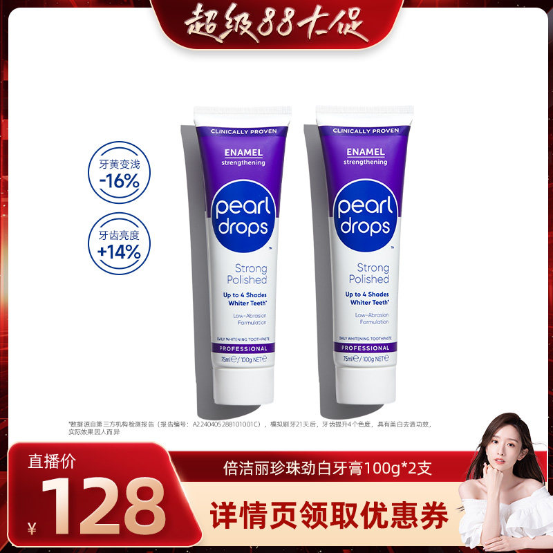 【晁然推荐】pearldrops倍洁丽珍珠劲白牙膏100g英国进口抛光去渍