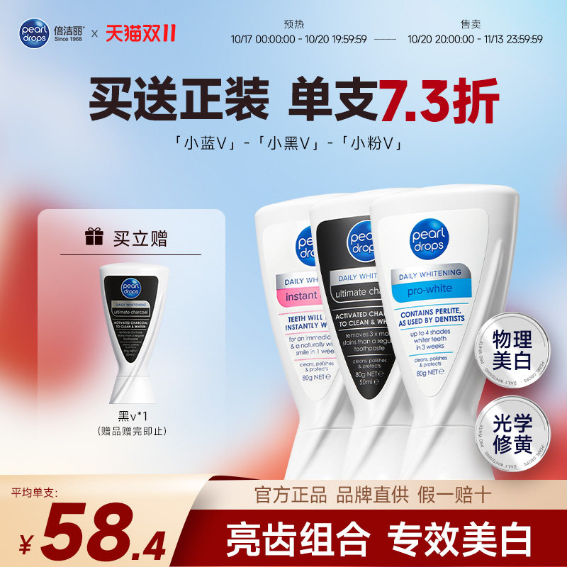 PearlDrops倍洁丽美白牙膏旅行装深层进口色修去渍黄去牙渍牙膏