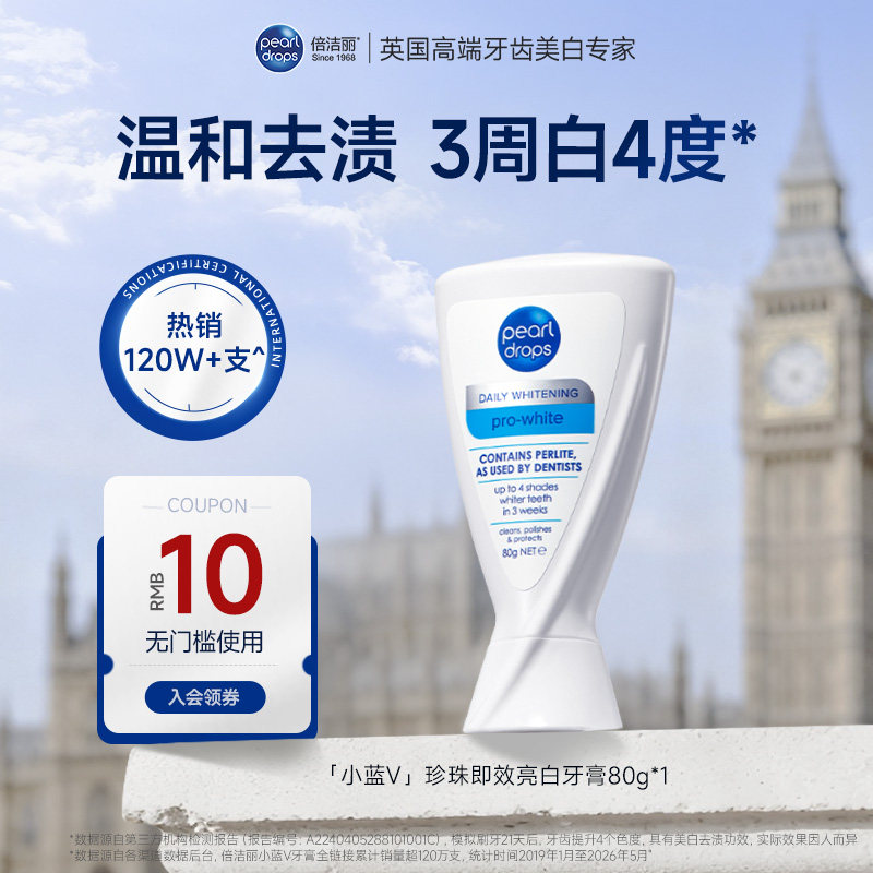 倍洁丽pearldrops贝嫂同款蓝V美白牙膏含氟成人英国原装进口官方