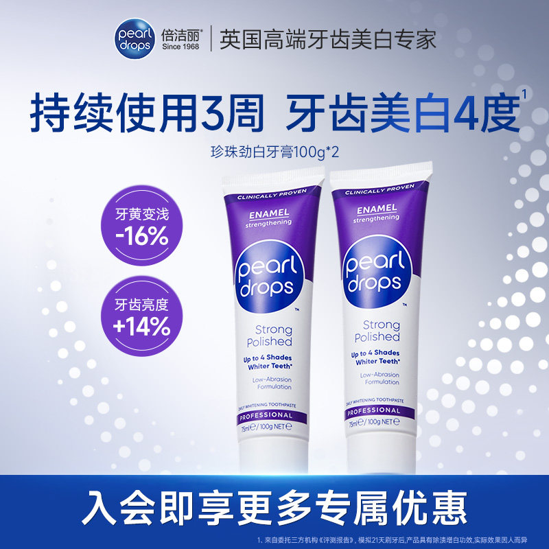【冷狗推荐】pearldrops倍洁丽珍珠劲白牙膏去渍进口牙膏蓝管去黄
