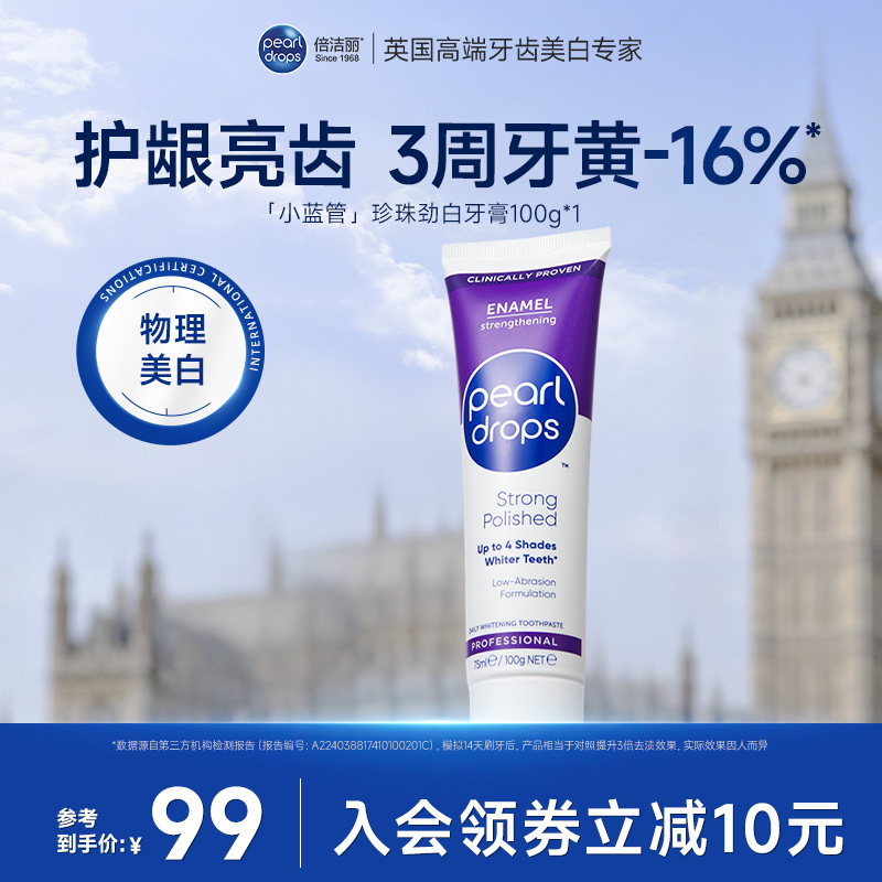 PearlDrops倍洁丽珍珠劲白英国美白牙膏抛光亮白去渍官方旗舰店