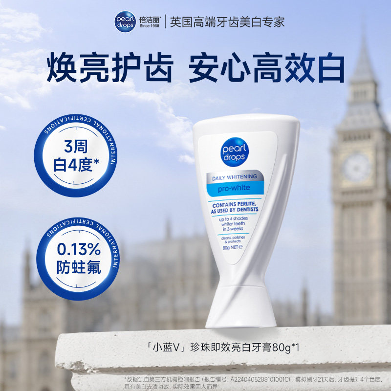 倍洁丽pearldrops贝嫂同款蓝V美白牙膏含氟成人英国原装进口官方