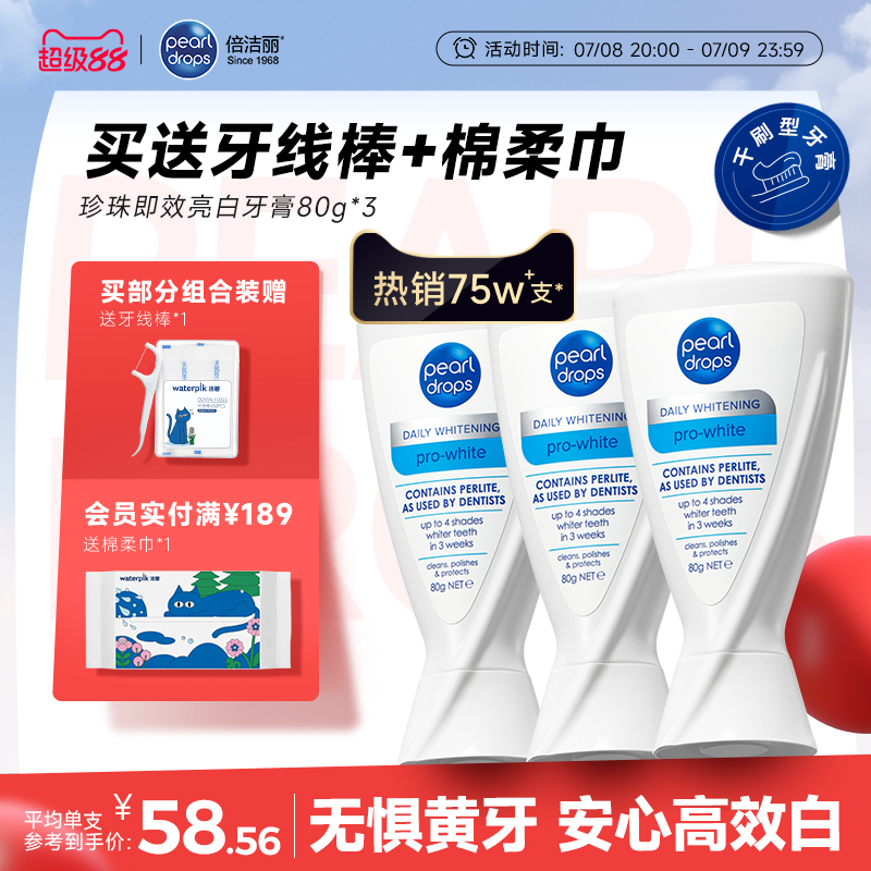 倍潔麗亮白牙膏進口含氟