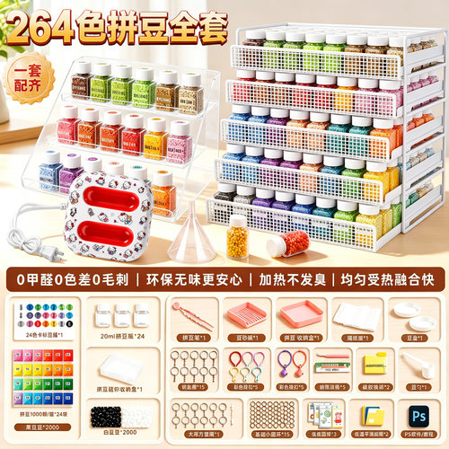 264色拼豆全套工具收纳架