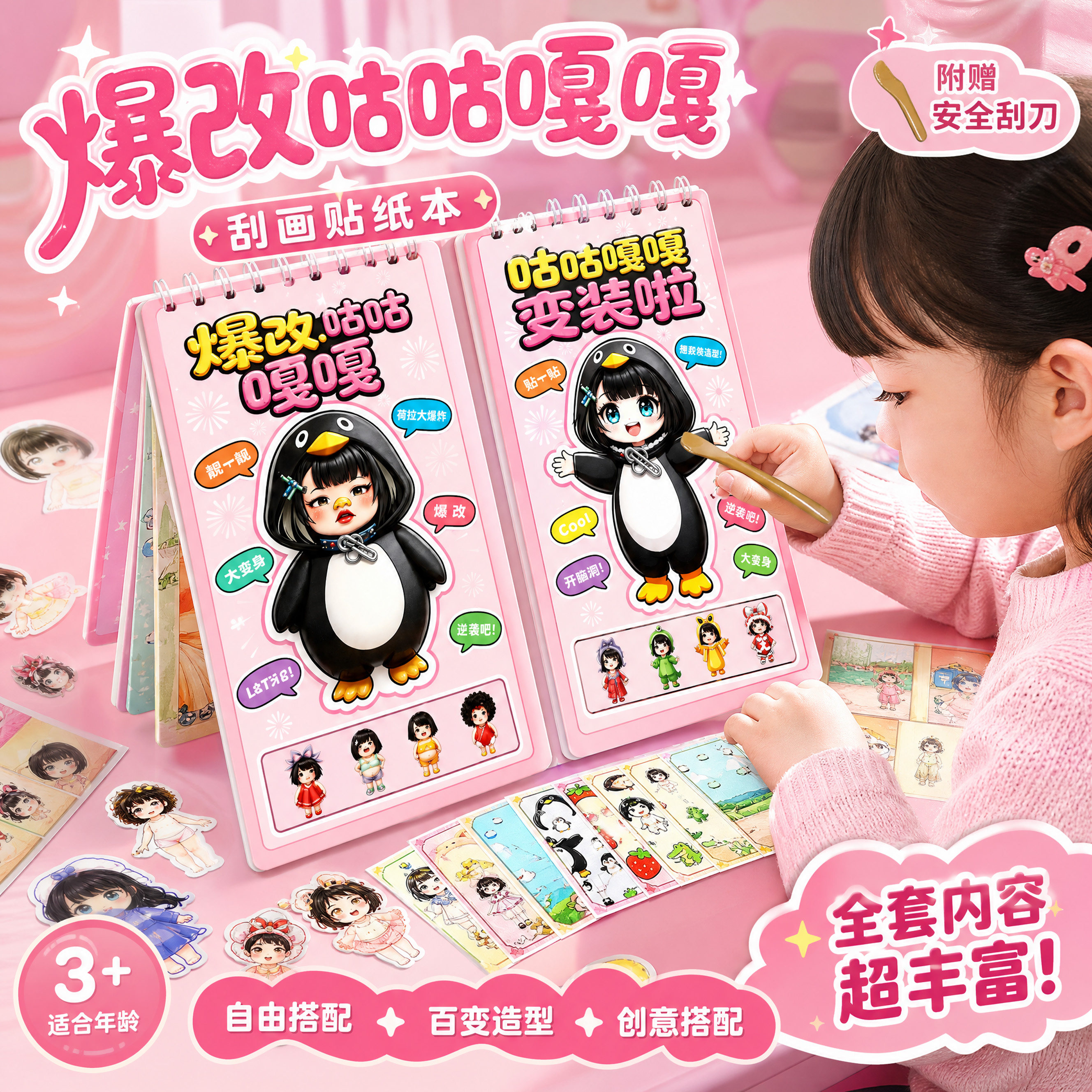 儿童DIY刮刮乐画本生日礼物图片