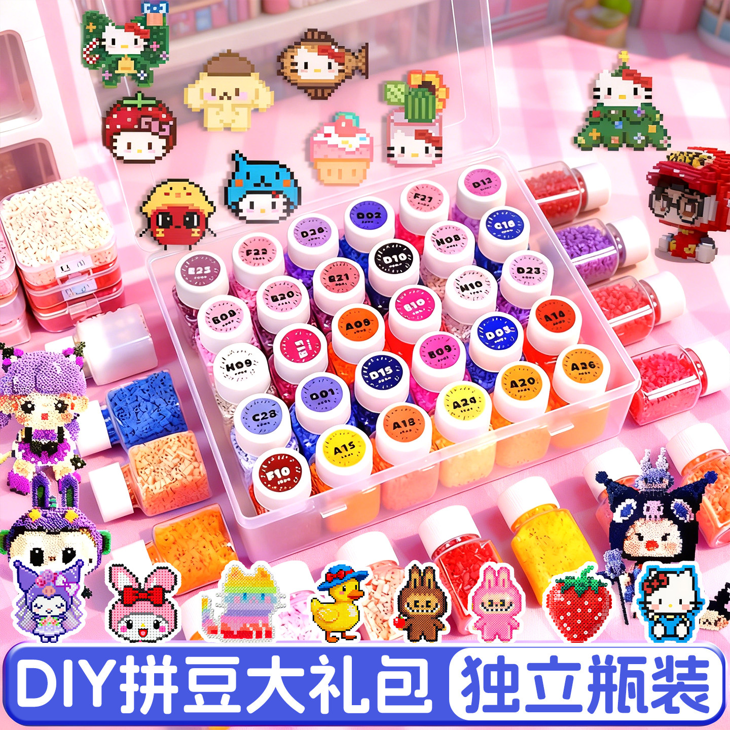 儿童益智瓶装拼豆豆手工材料包