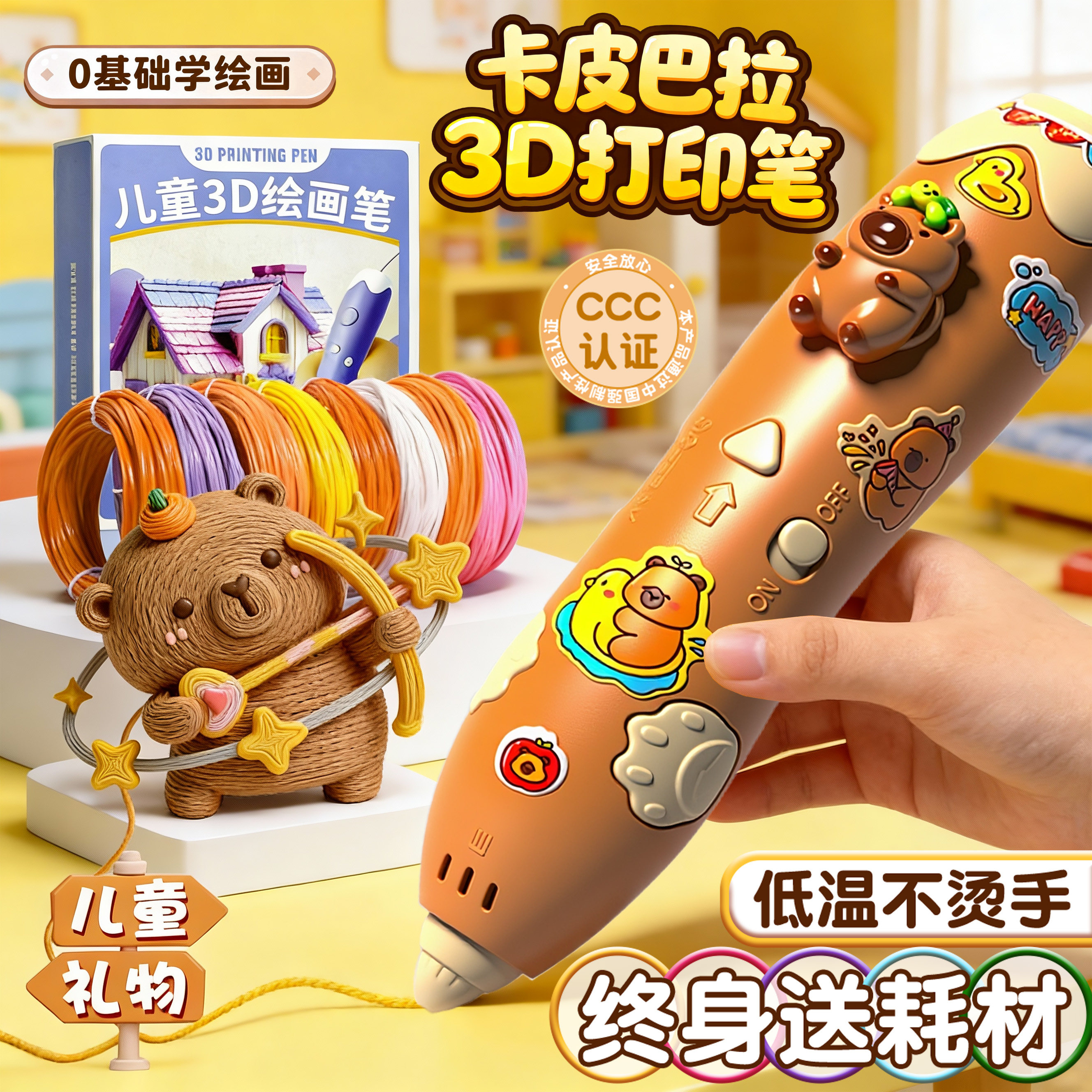 卡皮巴拉儿童款3d打印笔低温画画笔三d立体绘画工具6小学生男女童生日礼物益智玩具小女孩子低温涂鸦套装新年