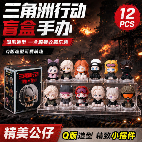 三角洲行动周边萌粒公仔盲盒