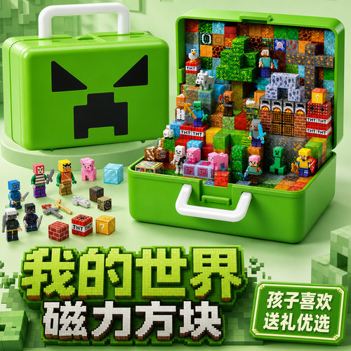 我的世界磁力方块益智拼装玩具