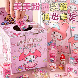 惊喜盲盒儿童卡通摆件洞洞乐幸运抽抽乐玩具女孩子可爱饰品抽奖箱