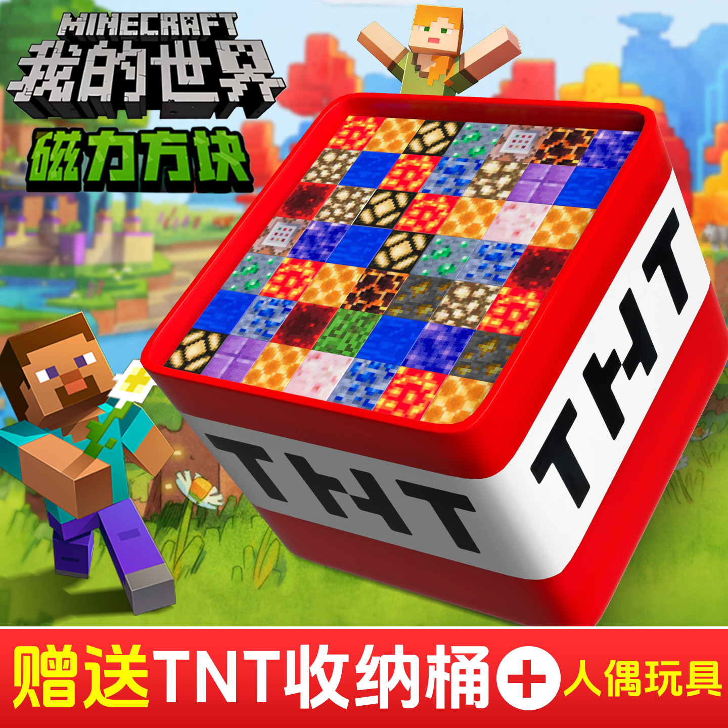 我的世界磁力方块积木玩具